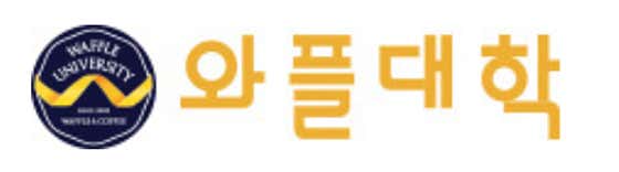 와플대학 대학로캠퍼스 사진
