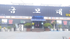 금모래국밥 돌고개점