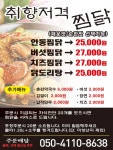 취향저격안동찜닭
