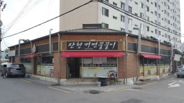 산청꺼먼꿀꿀이