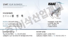 이삭산업개발