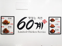 60계 치킨 부산엄궁점
