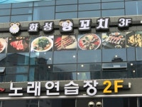 화성양꼬치