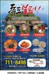독도얼큰이