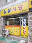 밀밭식당