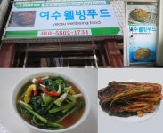 웰빙푸드