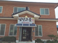 남산고을