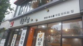 목동모밀