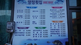 양정횟집