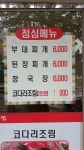 마산원조아구찜 시흥본점