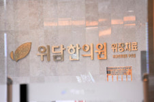 위담한의원 부산서면