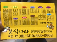 분식나라