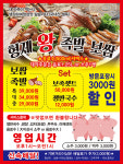 형제왕족발보쌈