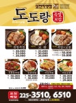 도도랑족발보쌈