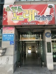 스캔들 노래연습장