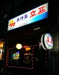 토마토호프