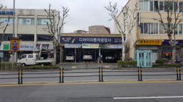 디아이자동차공업사