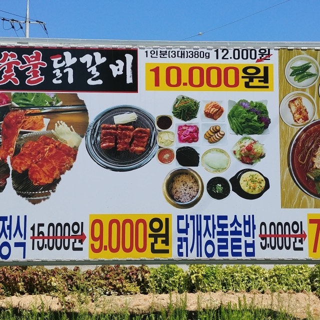 계동숯불닭갈비 닭갈비 대표 사진