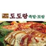 도도랑족발보쌈