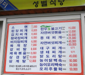 성별식당