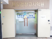 안양제일검정고시학원