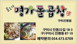 명가돌곱창