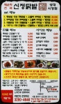 신정닭발 성대시장점