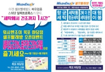 워시엔조이 셀프빨래방 목포하당점