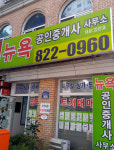 뉴욕공인중개사무소