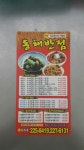 동해반점