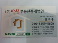 다윈부동산 중개법인