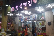 팔복떡집