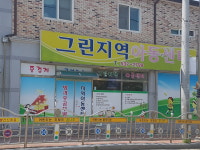 그린지역아동센터