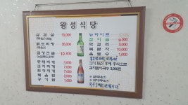 왕성식당