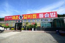 남서문매운왕갈비찜