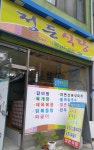 정든식당