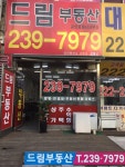 드림부동산중개사무소