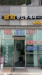 금화공인중개사사무소