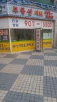 부동산마트공인중개사무소