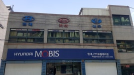 현대모비스 제일상사