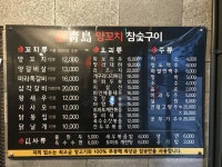 청도 양꼬치 참숯구이