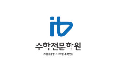 아이비수학학원 수내본원