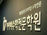 아이비수학학원 수내본원