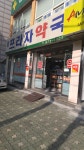 팜프라자약국