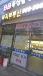 부자부동산 공인중개사사무소