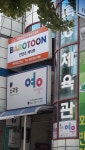 바로코믹스