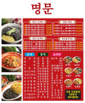 명문