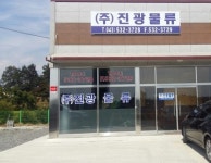 진광물류