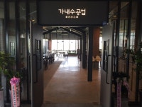 가내수공업 나주혁신점