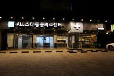 올스타동물의료센터
